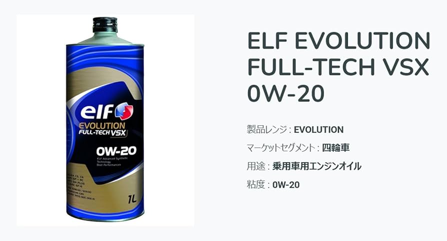 Amazon | elf(エルフ) エンジンオイル EVOLUTION FULL TECH VSX 0W20 Amazon | elf(エルフ) エンジンオイル EVOLUTION FULL TECH VSX 0W20